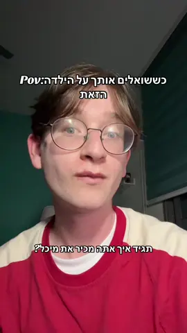 זה על מיכל (היא מפורסמת תביא לי לייקים)