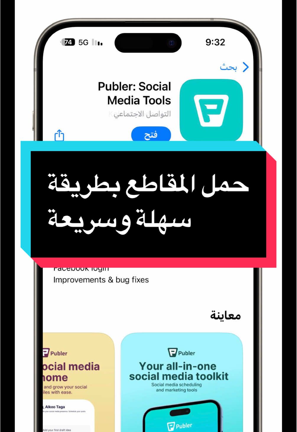 تحميل من وسائل التواصل الاجتماعي #تحميل #شرح #شروحات #تقنية 