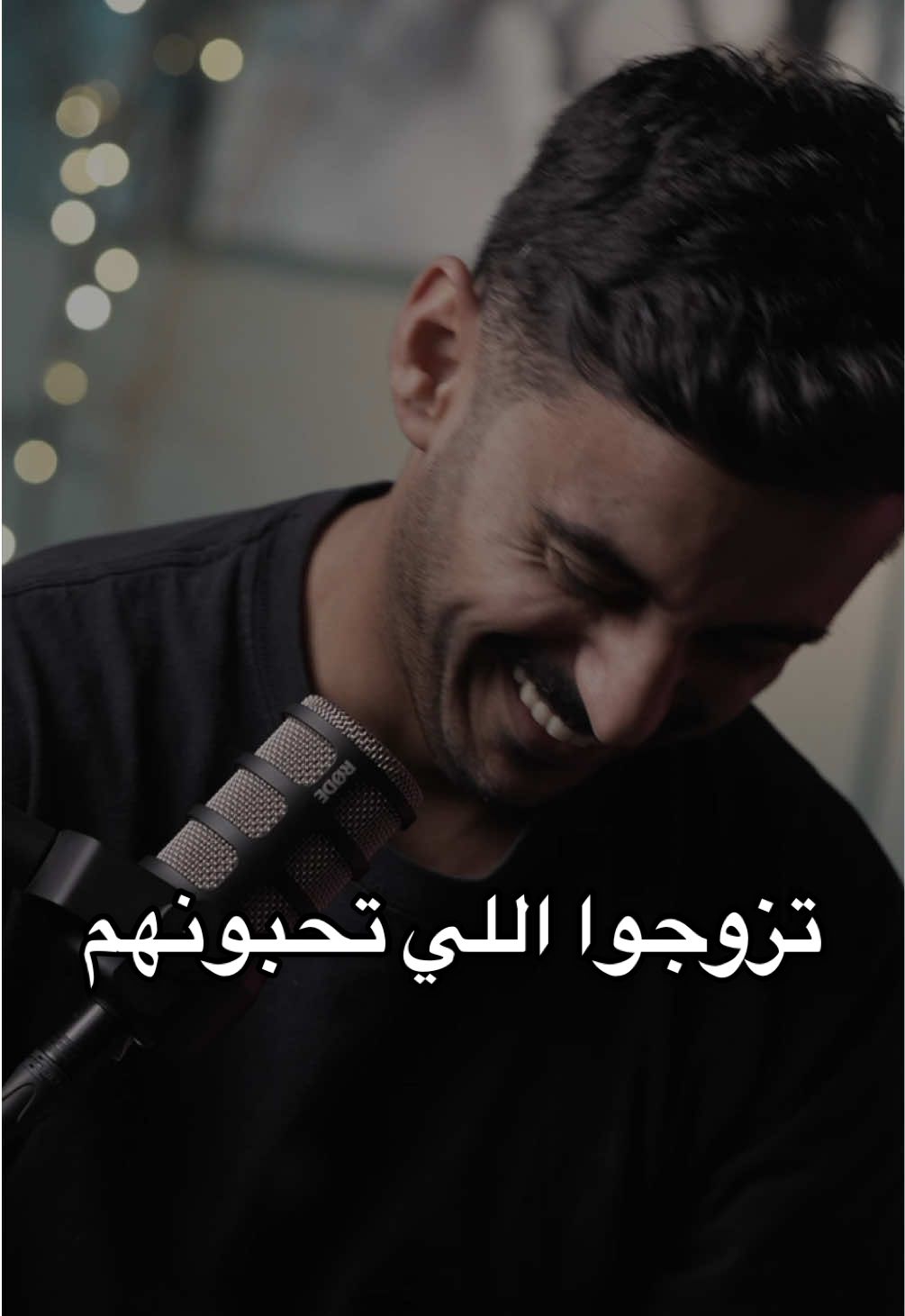 تزوجوا اللي تحبونهم🤍 #مشاري_بودريد 