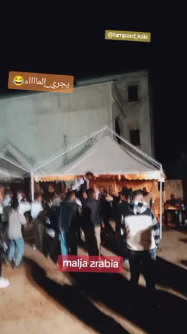 يجري إلماااء؟ #أعراس_الشمال_غربي_جندوبة_غارالدماء #أعراس_جزائرية @Ramzi_benouaheb