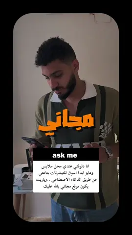 ازاي اسوق للبراند بتاعك عن طريق الذكاء الاصطناعي 🤔🤔 متنساش تتابعني علشان تستفاد وتطور نفسك كجرافيك ديزاينر #designaseets #graphicdesign #creativejourney #تصميم #تصميم- #ai جرافيك #video