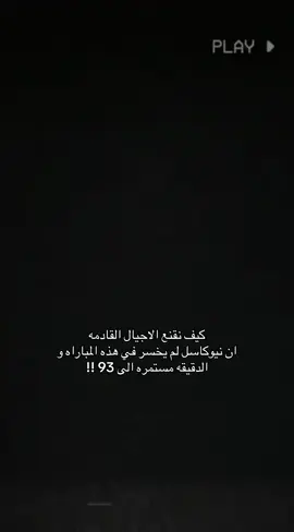 قمه كبيره و تاريخيه في ليالي البريميرليغ 🔥!#fyp #newcastleunited #nufc #PremierLeague #explore #everton 