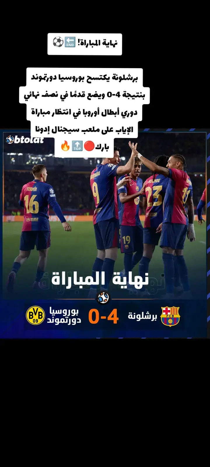 #برشلونه #دوري_ابطال_اوروبا 