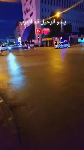 #خلاص_انتهى_مشوارك😔_انتهى_حضورك💔 #تركيا #مرسين #لايك_متابعه_اكسبلور #fyp #سوريا_تركيا_العراق_السعودية_الكويت #راجعين_يا_وطنا #تركيا🇹🇷اسطنبول 