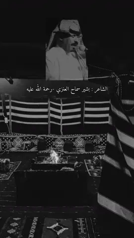 ليت الهواء له باب ونسكر الباب #اكسبلور #fyp #قصيد #شعر #بشير_سماح_العنزي 