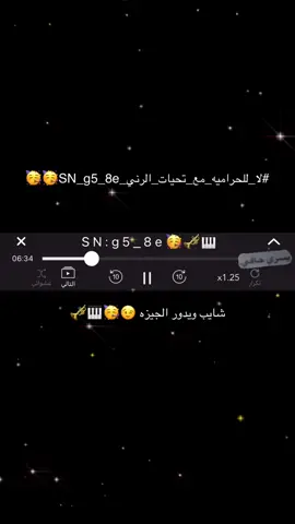 S N : g 5 _ 8 e#زمر #زمر_الداعور #دبكات #الرني #السعوديه #دير_الزور #سوريا #الاردن #دبكات_سوريا🇸🇾 #سهرات #مجوز #زمرك_يلعن_عمرك #صواريخ_الزمر #تيم_سعسع🔫 #اورغ 