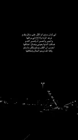 #لي_ثمان_سنين_على_ساق_وقدم #يالله_رحمتك  