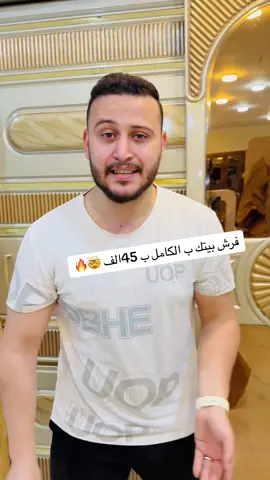 فرش بيتك ب الكامل غرفة نوم و غرفة أطفال و نيش 🤩🔥#صالح_البوهي_للاثاث #الشعب_الصيني_ماله_حل😂😂 #مشاهير_تيك_توك_مشاهير_العرب #غرف_اطفال #طنان #fyp #اكسبلور #اثاث #غرفة_نوم 