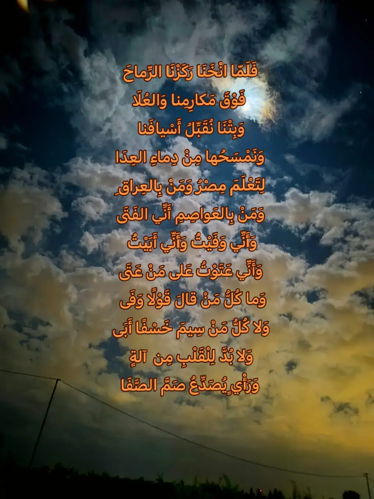 #فلما_انخنا_ركزنا_الرماح #ypfッ #muslimtiktok #اللهم_انك_عفو_تحب_العفو_فاعف_عنا #اللهم_صلي_على_نبينا_محمد #لا_اله_الا_الله #الحمدلله_دائماً_وابداً  #المتنبي 