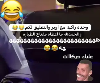 #صباح_الخير #الشعب_الصيني_ماله_حل😂😂 #اكسبلور #tiktok #viral #ابها_عسير #الباحه_بلجرشي #السعودية_الكويت_مصر_العراق_لبنان #مشاهير_تيك_توك #ترندات_تيك_توك #الرياض #فيديوهات #تيك #ترند #ضحك 