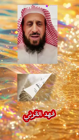 آية عظيمة تكشف مابك من سحر او اذى #الرقية_الشرعية #الرقية_الشرعية_من_سحر_وحسد_ومس #اذكار #تحصين #فهد_القرني #شفاء #اكسبلور #قرآن #آية #عين #حسد #مس #سحر #صلوا_على_رسول_الله #متابعه 
