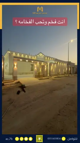 للبيع دور مؤسس شقتين  مساحة ٦٠٠م  محافظة الخرج حي اليرموك شارع ١٥م واجهة شمالية عليه كافة الضمانات وعلى الكود السعودي وضمان شركة ملاذ ١٠ سنوات وضمانات السباكة والكهرباء للتواصل ٠٥٥١٦٥٥٨١٦ #الخرج #محمد_بن_عبدالله_للعقار #السحاب #اليرموك #الخرج_الرياض #توثيق_عقود_ايجار_الالكتروني #رخصة_فال_للمزادات_العقارية #محمد_بن_عبدالله_للعقار 
