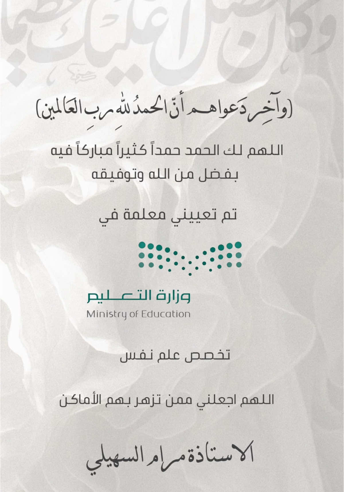 بشارة تعيين معلمة بدون اسم #موسيقى #تعيين #تعيين_معلمة #معلمة #بشارة_تعيين_بنتي #بشارة_تعيين #وظايف_تعليمية #توظفت #اكسبلور #توظيف #توظيف #تعينت 