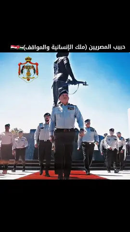 #مصر #ملك_الاردن #السيسي 