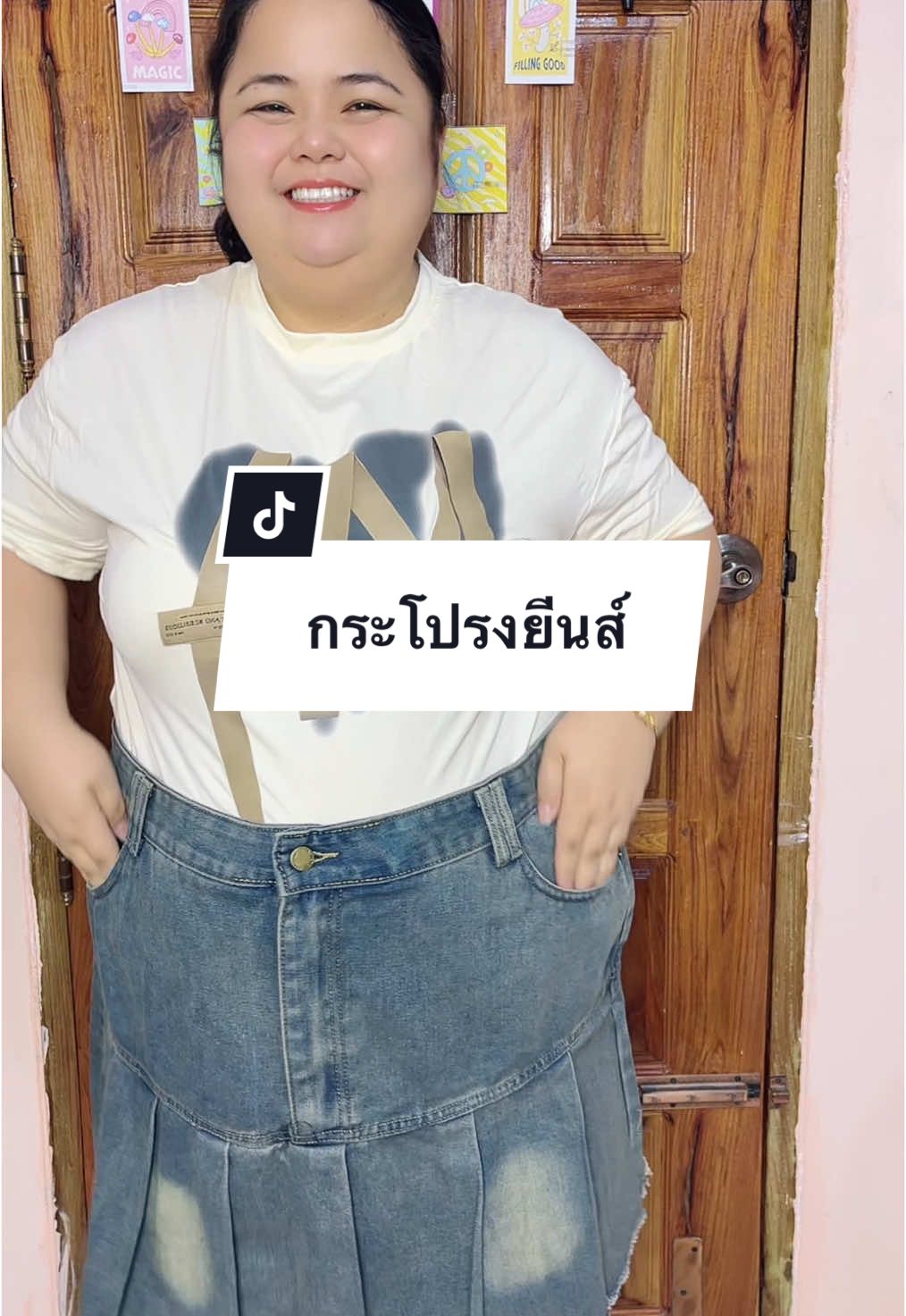 #กระโปรงยีนส์ #กระโปรงยีนส์เอวสูง #แฟชั่นสาวอวบ #สาวอวบแต่งตัว 