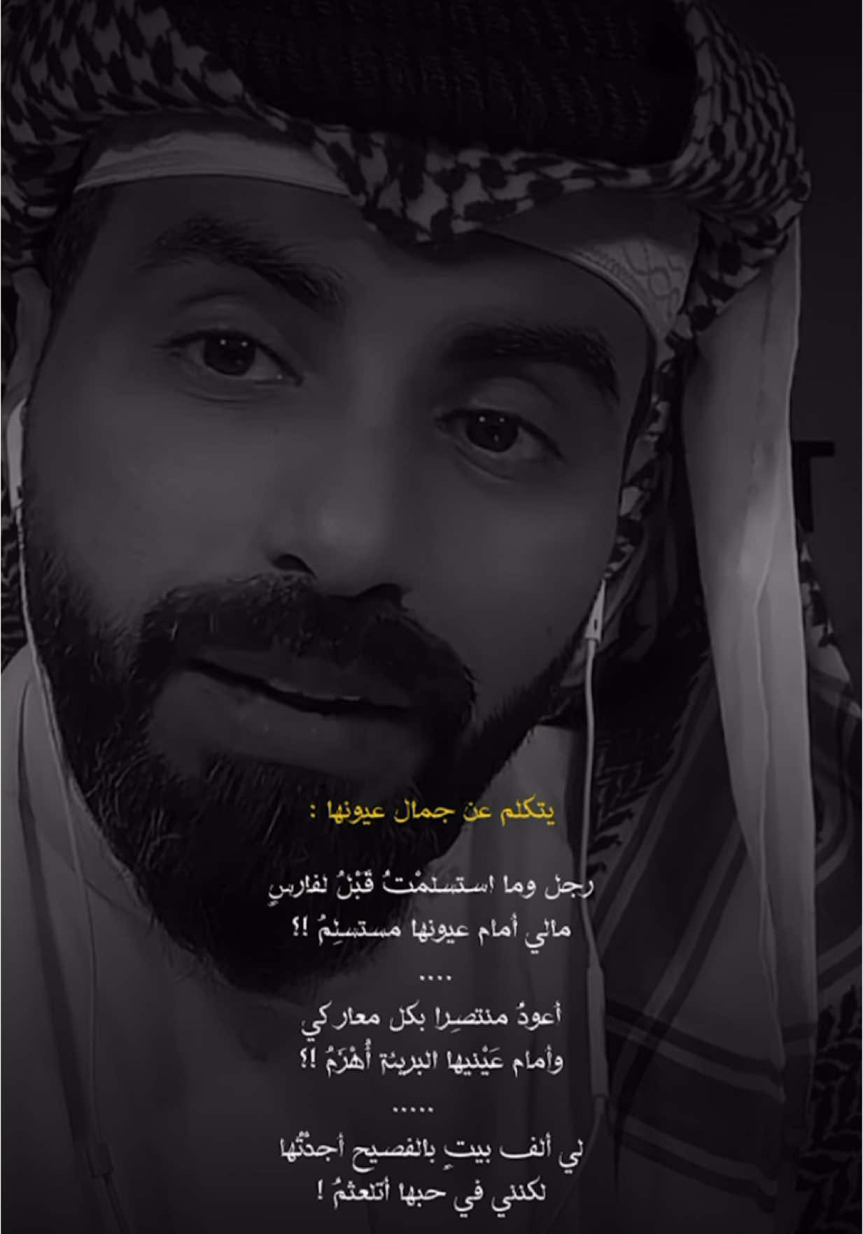 يتكلم عن جمال عيونه ✨.  #ناصر_الوبير #4u @ناصر الوبير 