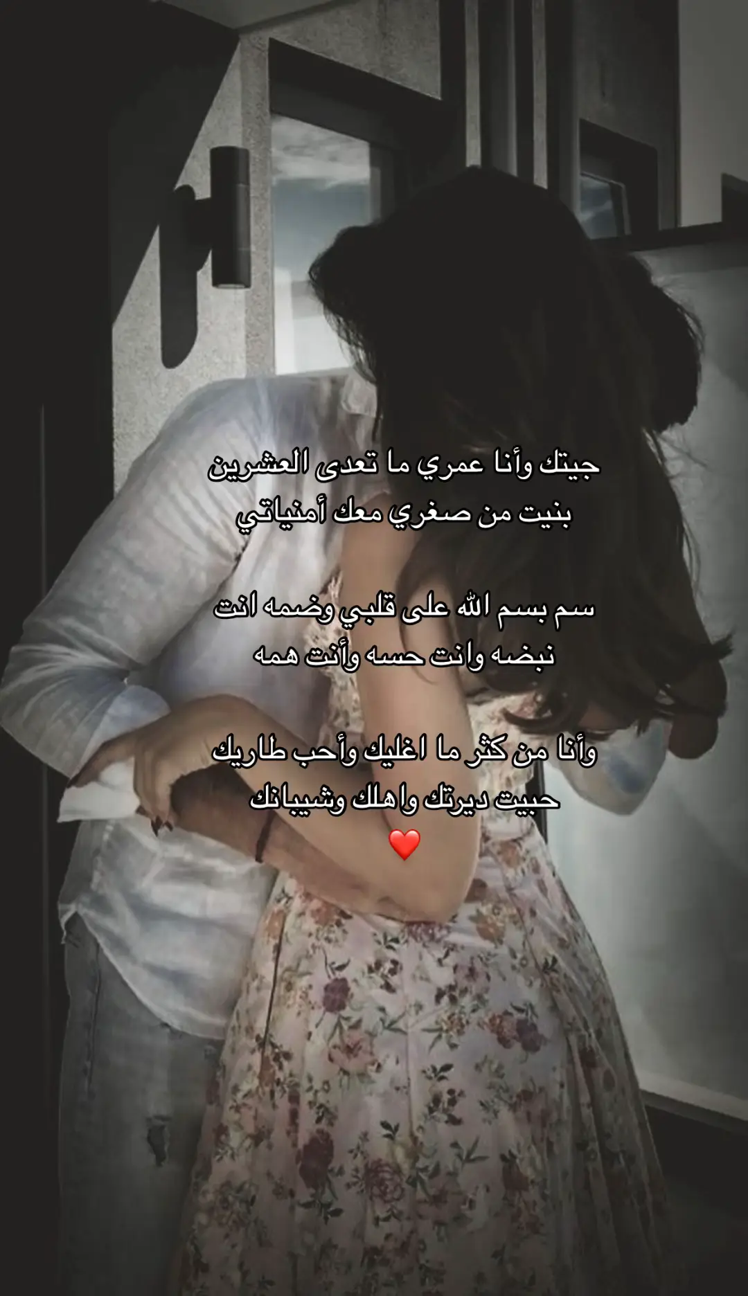 جيتك وأنا عمري ما تعدى العشرين بنيت من صغري معك أمنياتي سم بسم الله على قلبي وضمه انت نبضه وانت حسه وأنت همه وأنا من كثر ما اغليك وأحب طاريك حبيت ديرتك واهلك وشيبانك#جبراتت📮_fypシ゚viral #جبراتت📮 #جبراتت📮١6 #جبراتت📮🖤 #جبراتت📮_fypシ゚viral #جبراتت📮 #جبراتت📮١6 #جبراتت📮_fypシ゚viral 