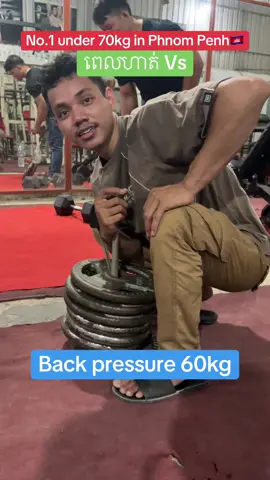 Top1​ ក្រោម70kg តាន់ណាស់😁@•KhOnG~ #សមាគម៍នកីឡាកាច់ដៃកម្ពុជា🇰🇭 #cambodia🇰🇭 #fyp 