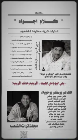 اقريب ومانك اقريب 👋🏼🖤. #لمنص_هاشم #الشاعر_بوبكر_بوحويه #بوبكر_بوحويه #شعر_ليبي #شعر_ليبي_شتاوي_غناوي #قصائد_شعر_ليبية #القبة_درنه_طبرق_البيضاء_اجدبيا🇱🇾 #منصور_المريمي 