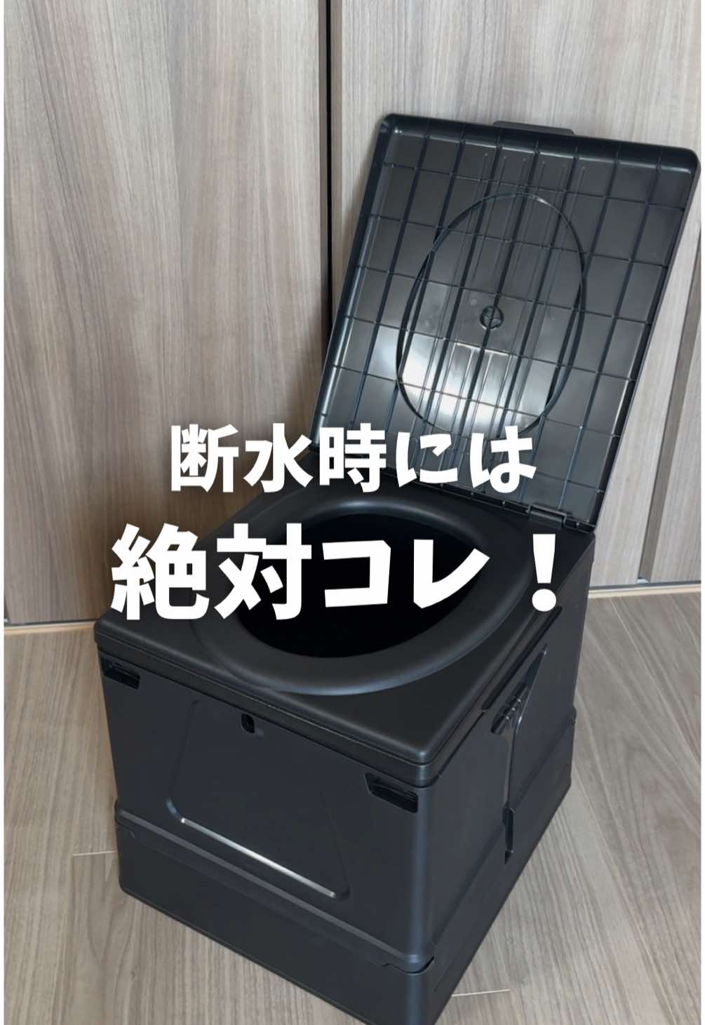 この椅子実は…災害時のトイレになるんです🤝#簡易トイレ #防災 #防災グッズ #災害時の備え #災害時の備え 