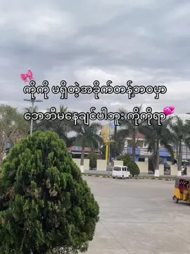 ဘယ်လောက်ထိဝေးလို့ ဘယ်လောက်အဆက်သွယ်တွေမဲ့#fyppppppppppppppppppppppp #foryou #tiktok #foryoupage 