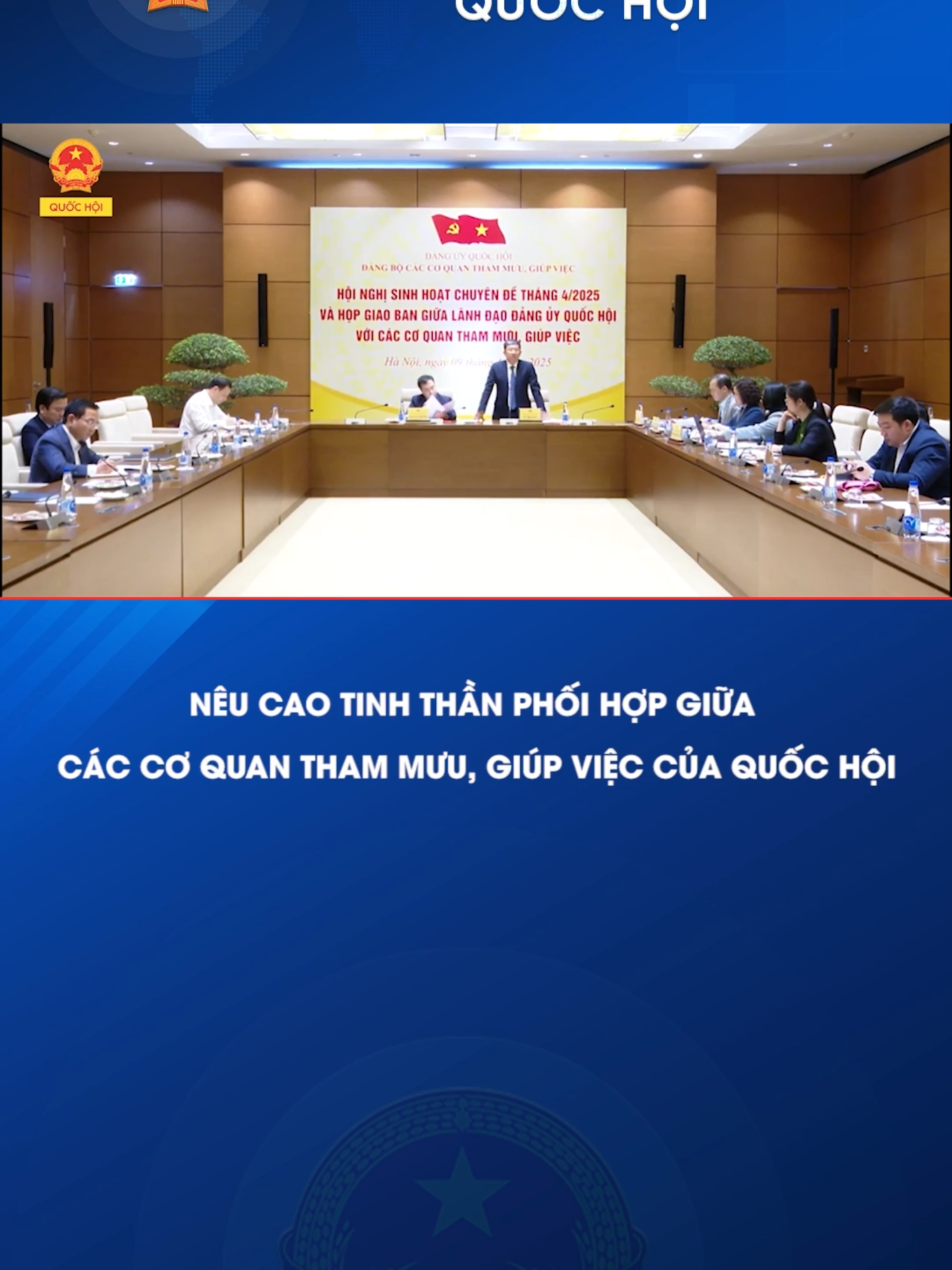 Chiều ngày 9/4, tại Nhà Quốc hội đã diễn ra Hội nghị sinh hoạt chuyên đề tháng 4/2025; và họp giao ban giữa lãnh đạo Đảng ủy Quốc hội với các cơ quan tham mưu, giúp việc. #congthongtinquochoi #quochoi