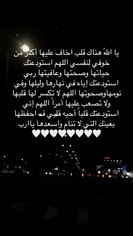 ربي احفظ لي اختي🤍#اقتباسات #عبارات #مكة_المكرمة #حزن #مالي_خلق_احط_هاشتاقات 