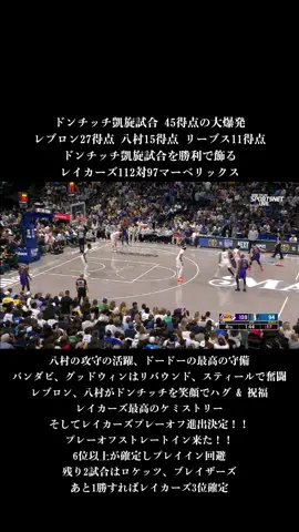 #レブロン#ルカドンチッチ#八村塁#レイカーズ #NBA #バスケ #おすすめ #感動#最高