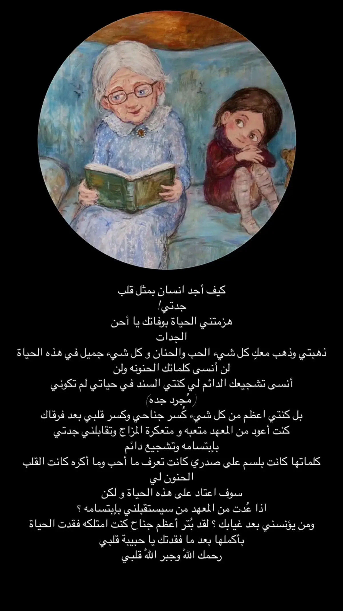 #فقيدتي #جدتي #دعوه #دعاء #جدتي_الله_يرحمها #فقيدتي_جدتي #فقيدتي_جدتي_الله_يرحمها💔 #fyp #foryou #explore #f #الف_رحمه_على_روحك_الطاهره💔🥺 #اه_لمن_سكن_القبور #يامقبره_شبيج_ويالعزاز_تاخذينهم💔😭😭 #فراق_الحبايب💔 #لاترحلي_عباس_عجيد_العامري #وين_العيد_واهل_العيد_عافوني #فقد #اللهم_صل_على_محمد_وآل_محمد #الله_يرحمك_ياجدتي 