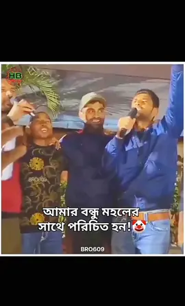 প্রতি গ্রুপে এমন একটা মানুষ থাকবেই.!🤡 | #shorts #viral #cricket #viral #sports #foryoy #shakibalhasan75🇧🇩 #shortsfeed #bangladesh #trending #foryou 