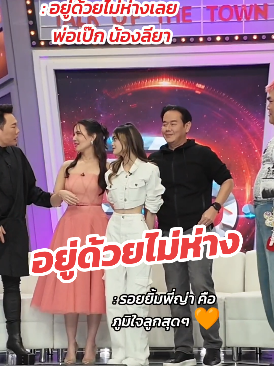 พ่อเป๊กอยู่กับลีลาไม่ห่างเลย พี่ญ่าก็ยิ้มแก้มแตก #tanya_yaaleeyah #แฉ #lipovitC #yaaleeyah #เป๊กสัณณ์ชัย #leeyah 