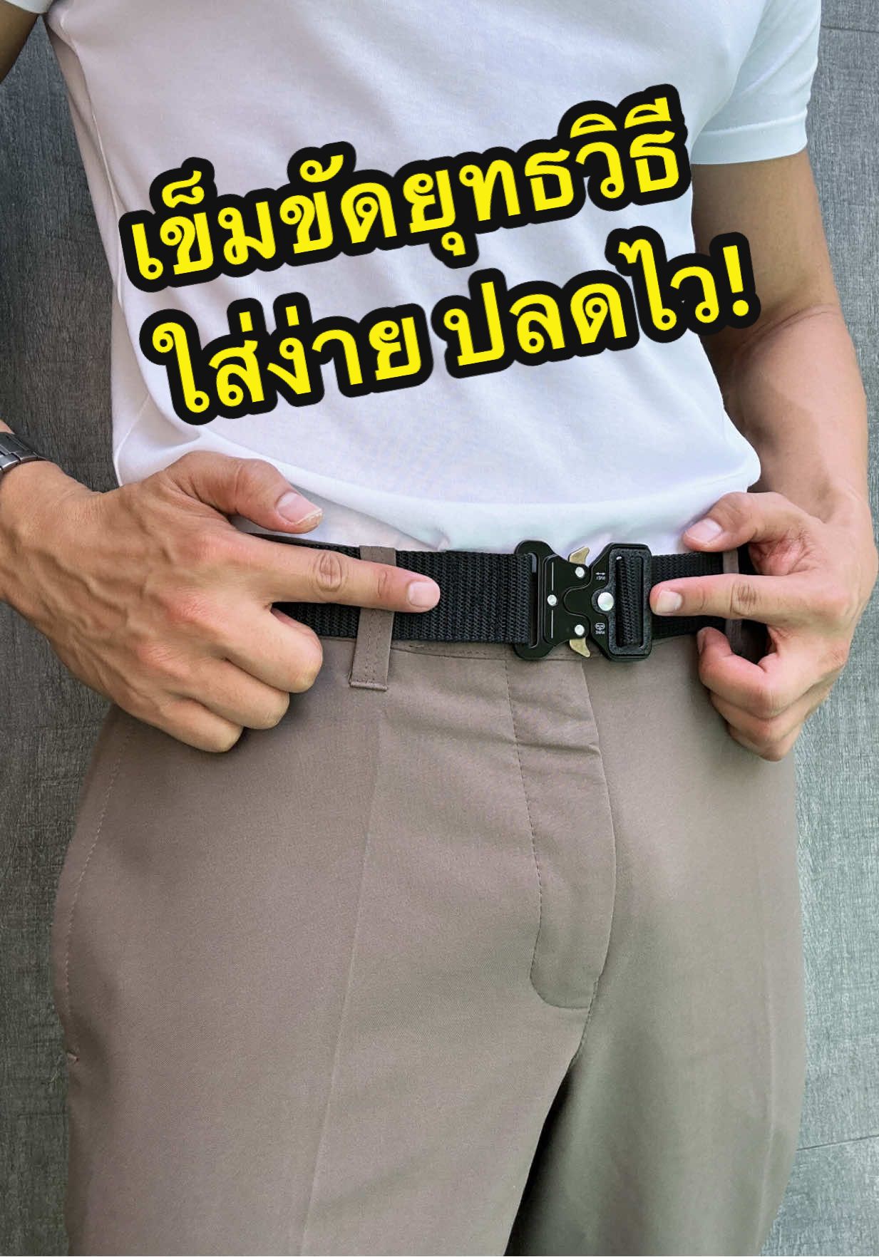 #เข็มขัด #เข็มขัดผู้ชาย #เข็มขัดปลดไว #เข็มขัดแฟชั่น #เข็มขัดยุทธวิธี #songkran2025 #สงกรานต์ #สงกรานต์2025 