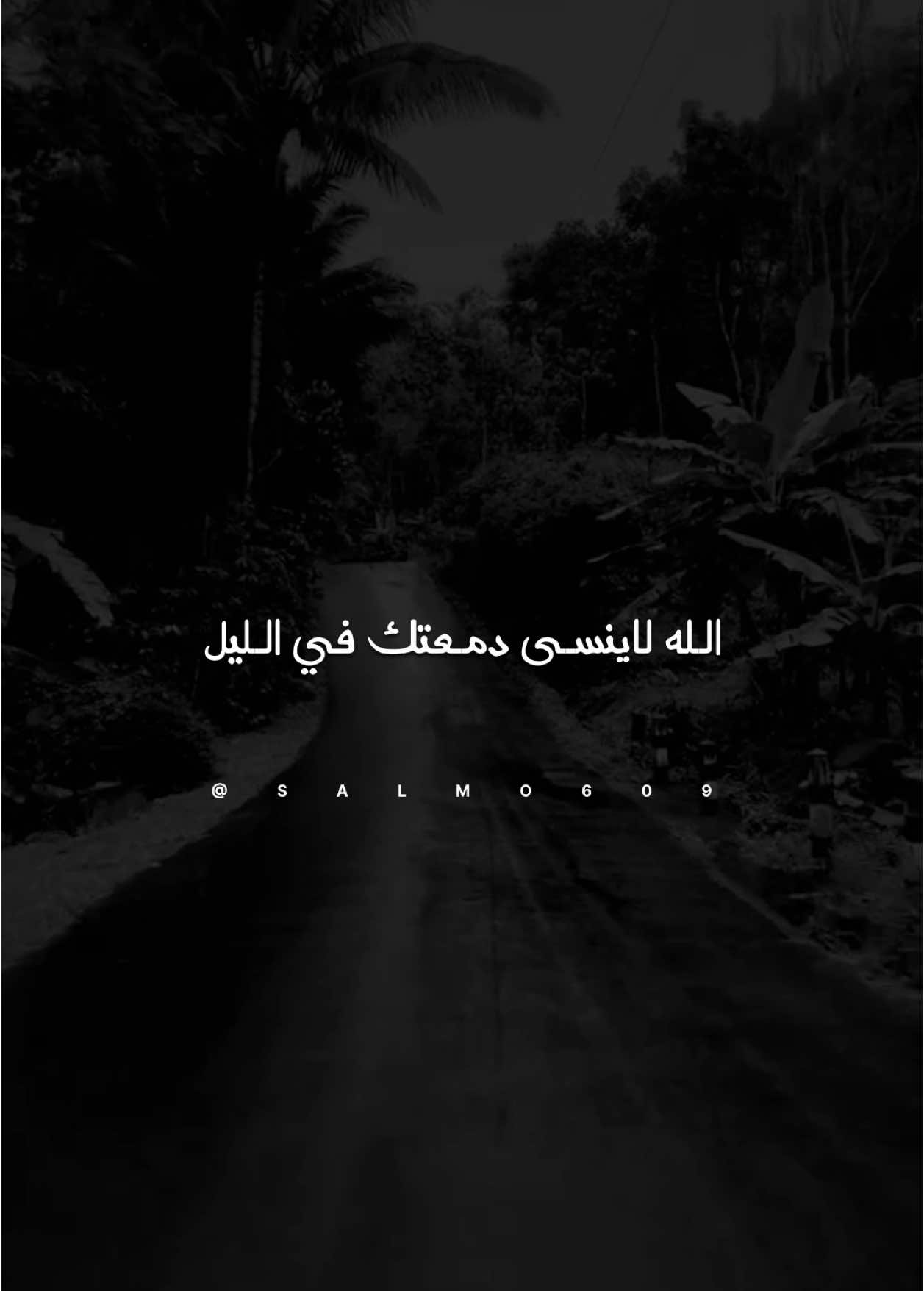 #كلام_من_القلب  #islamic #ليلة_الجمعة  #salmo609 #fybシ  #محمود_الحسنات  #بسم_الله_الرحمن_الرحيم_3  #fyp #videoviral 