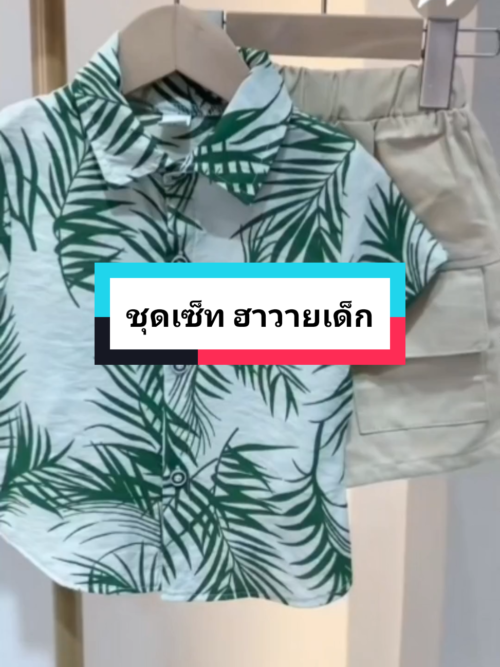 ชุดไปทะเลฤดูร้อนสำหรับเด็กผู้ชายอายุ 0-5: เสื้อเชิ้ตและ กางเกงขาสั้นพิมพ์ลายลำลองแขนสั้นชุด 2 ชิ้น #ชุดฮาวายเด็ก #ชุดเด็ก #ชุดแฟชั่นเด็ก #ชุดไปทะเลเด็ก