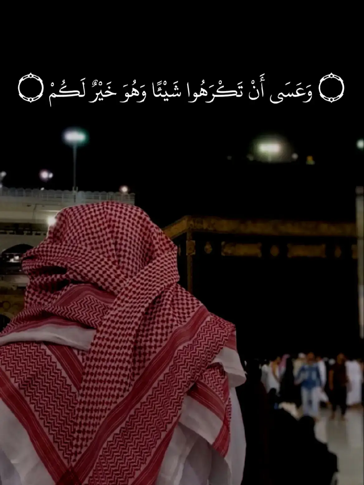 وعسى أن تكرهوا شيئاً وهو خير لكم  #احمد_العجمي #قرآن  #قرآن_كريم_أرح_قلبك_وسمعك  #قرآن_كريم #تلاوة هادئة #قران                                                                                                                                                                                                                                                                                                                                                                                                                                                                              #قران_كريم #قران_كريم_ارح_سمعك_وقلبك  #ارح_سمعك_بالقران  #تلاوات خاشعة                                                                         #اذكروا_الله  #لا_اله_الا_الله  #محمد_رسول_الله  #صلوا_على_رسول_الله  #اللهم_صلي_على_نبينا_محمد  اكسبلور #quran كريم #quran_alkarim  #quranrecitation  #Quran kerim #fyp  #fypage  fypexplore #fyppppppppppppppppppppppp  #fypシ゚  #fypシ゚viral🖤tiktok  #fypツ  #foryou  #viral  #viraltiktok  #اجر_لي_ولكم  #الحمدلله_دائماً_وابداً  #الحمدالله_علی_کل_حال❤  #استغفرالله  #استغفرالله_العظيم_واتوب_اليه  #islam  #allah akber #allahuakbar 