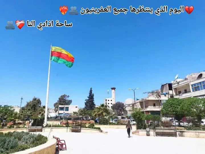 هنا قلبي🥺🫂ساحة اذادي عفرينتي اذادي ✌️❤️‍🔥#انا_عفريني_يعني_كوردستاني #كوردية_قسدية_قنديلية_🦅💛 #عفرينامن_الجريحة💔 #عفرين_قامشلو_كوباني_درباسيه_ديريك #عفرين_راجو_بلبل_شيه_جنديرس 