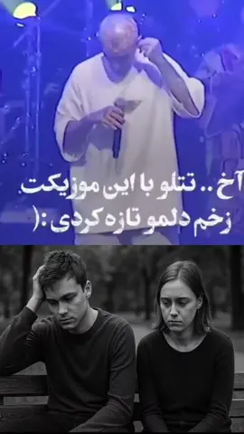Music #دلتنگی #عاشقی #غمگین #تتلو #Music #fypシ #f 