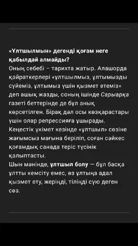 Ұлтшыл #ұлтшыл #алашорда #әлиханбөкейхан 