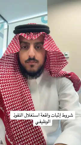 #حايل #قانون #فساد #محامي 