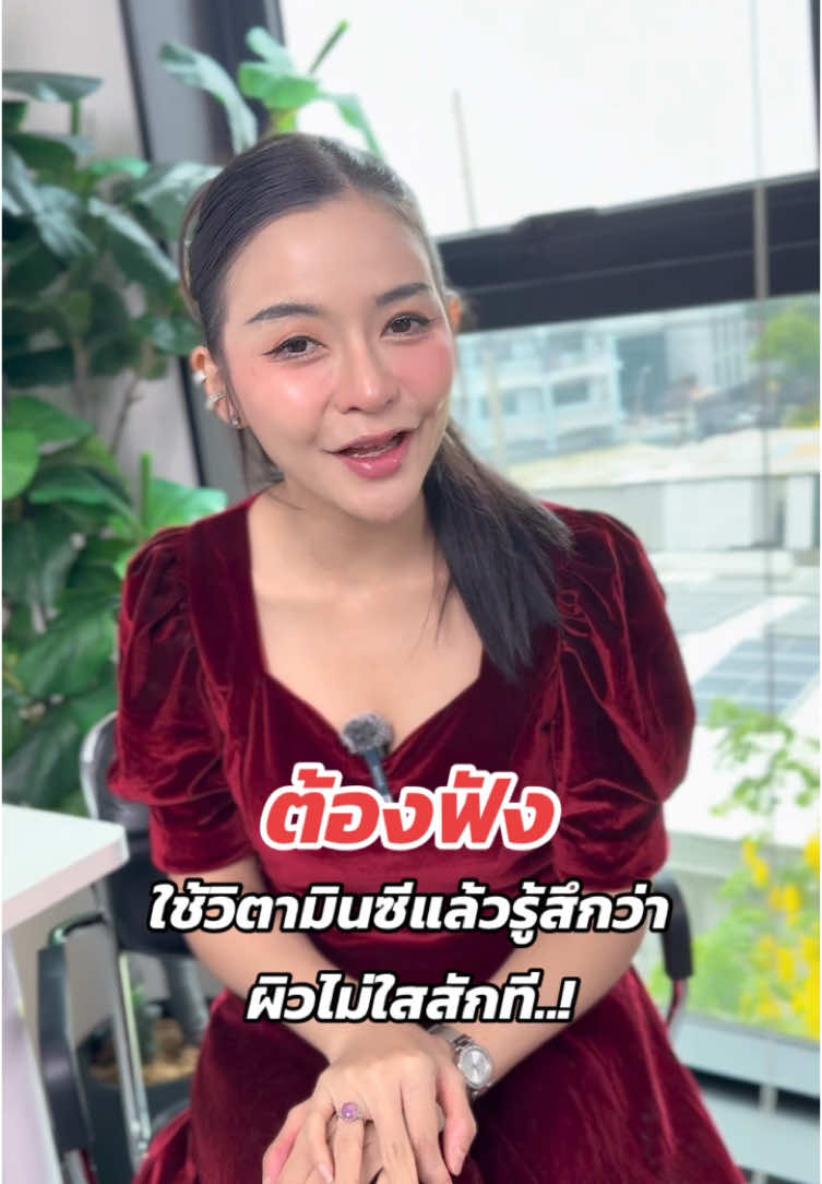 ใช้วิตามินซียังไงก็ไม่ใสสักที ❗️#themerry #themerrylaboration #วิตามินซี #ป้ายยา #ป้ายยาสกินแคร์ #สกินแคร์3นาที 