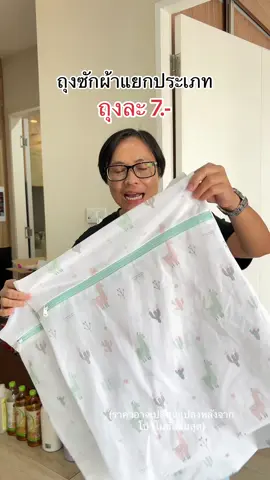 ถุงซักผ้า #ถุงซักถนอมผ้า #ถุงซักชุดชั้นใน  #ถุงซัก #ถุงซักผ้าแยกประเภท #ถุงถนอมผ้าซักเครื่อง #พี่โสง100ล้าน #พี่โสงรีวิว 