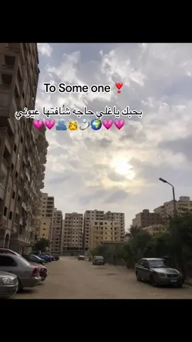 #بحبك_ياغلي_حاجه_شفتها_عيوني #ام_العيال #حياتي🌚👑 #نور_عيني_قلبي_من_جوااا♥️❤️ #Love #loveyou #lovestory #💗💗🫂💍👸🌍💗💗🫶🏼💗🫶🏼💗🫶🏼💗#💗💗💗 #fyyyyyyyyyyyyyyyy #تصميم_فيديوهات🎶🎤🎬 #capcut 