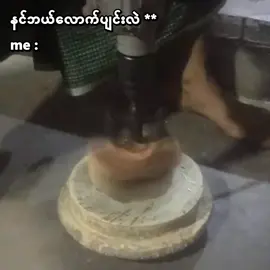 လက်မညောင်းတော့ဘူး 😂 #funny  #fun  #funnyvideos 