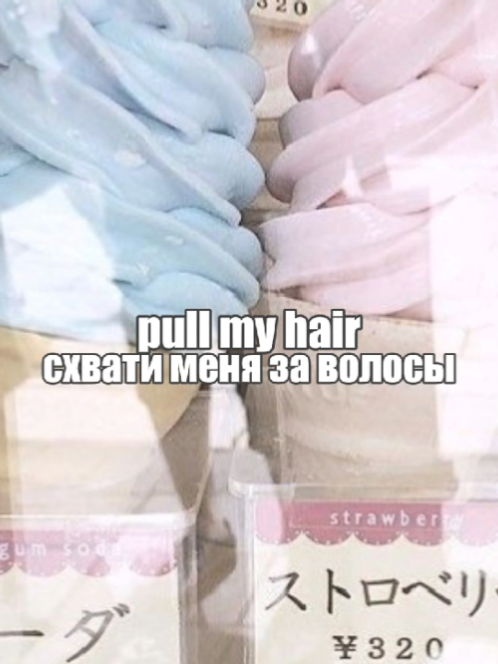 Scream for My Ice Cream — Bloоd On The Dance Floor тгк: @norrri0 #screamformyicecream #bloodonthedancefloor #screamformy #icecream  #pullmyhair #nori #lyrics #song #переводпесни #текстпесни #перевод #music #нори 