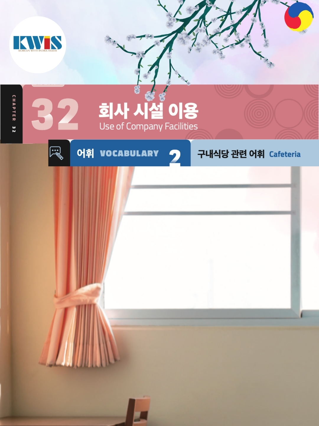 EPS TOPIK New Book Chapter 32 어휘,2 #KWIS #KoreanWithIndraSsaem #EPS #EPSTOPIK #EPSTOPIKNepal #EPSNepal #TOPIK #EPSTraining #KoreanLanguageNepal #KoreanForEPS #LearnKorean #IndraSsaem #KoreanGrammarNepal #KoreanSpeakingPractice #KWISClass