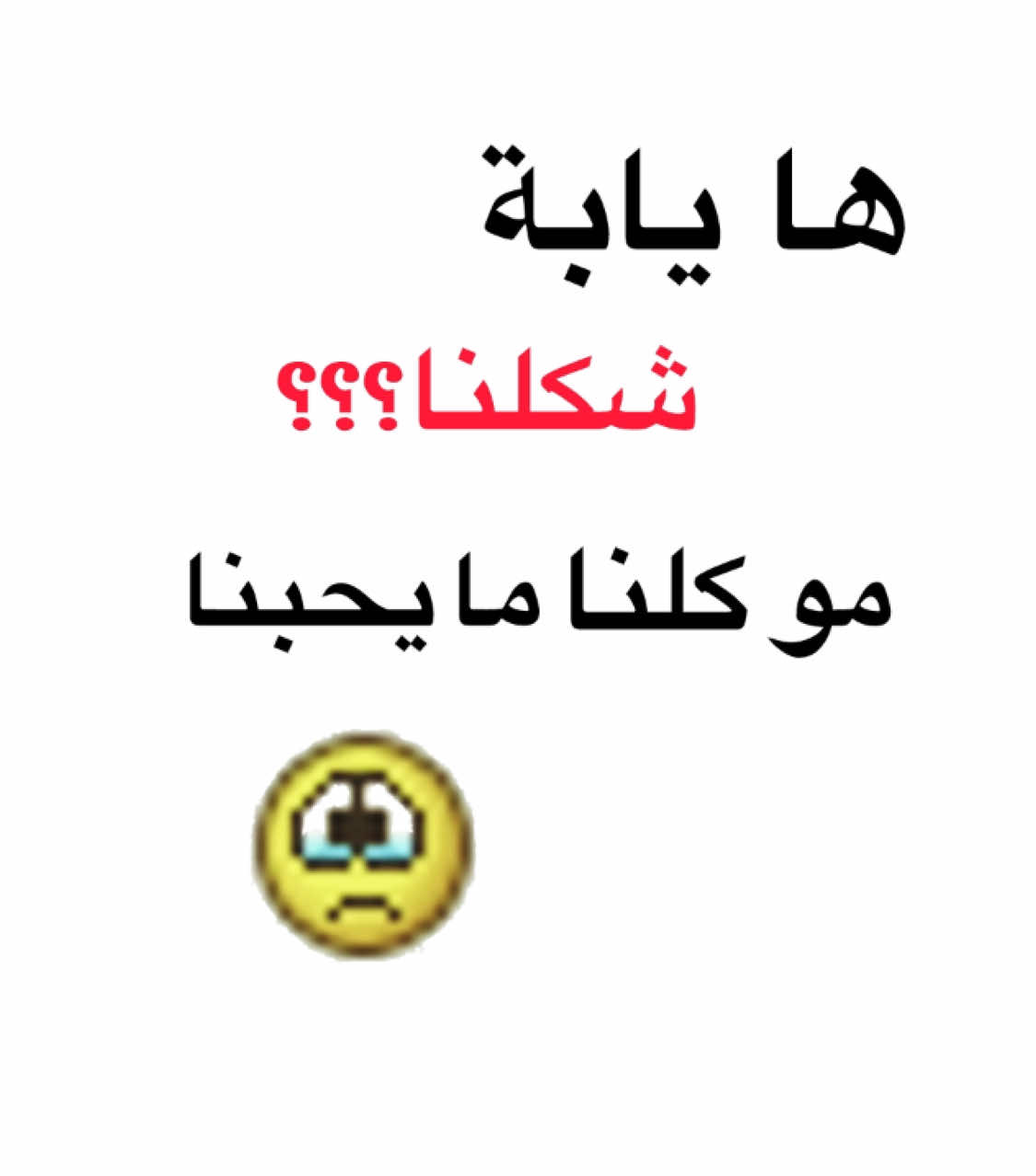 مو كلنا ما يحبنه😢#viral #foryoupage #respect #fppppppppppppppppppp #explorepage #explore #العراق🇮🇶 #songlyrics #foryou #اني_شهد #اكسبلورر #fpy #اغاني #iraq🇮🇶 