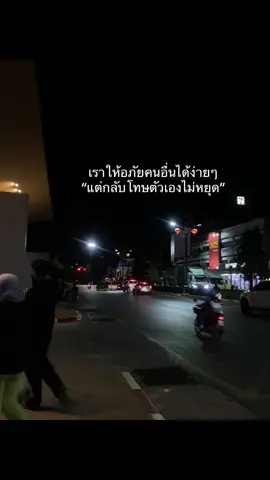 โทษตัวเองไม่หยุด #เธรดความรู้สึก #fyp #เธรดเศร้า🖤🥀 