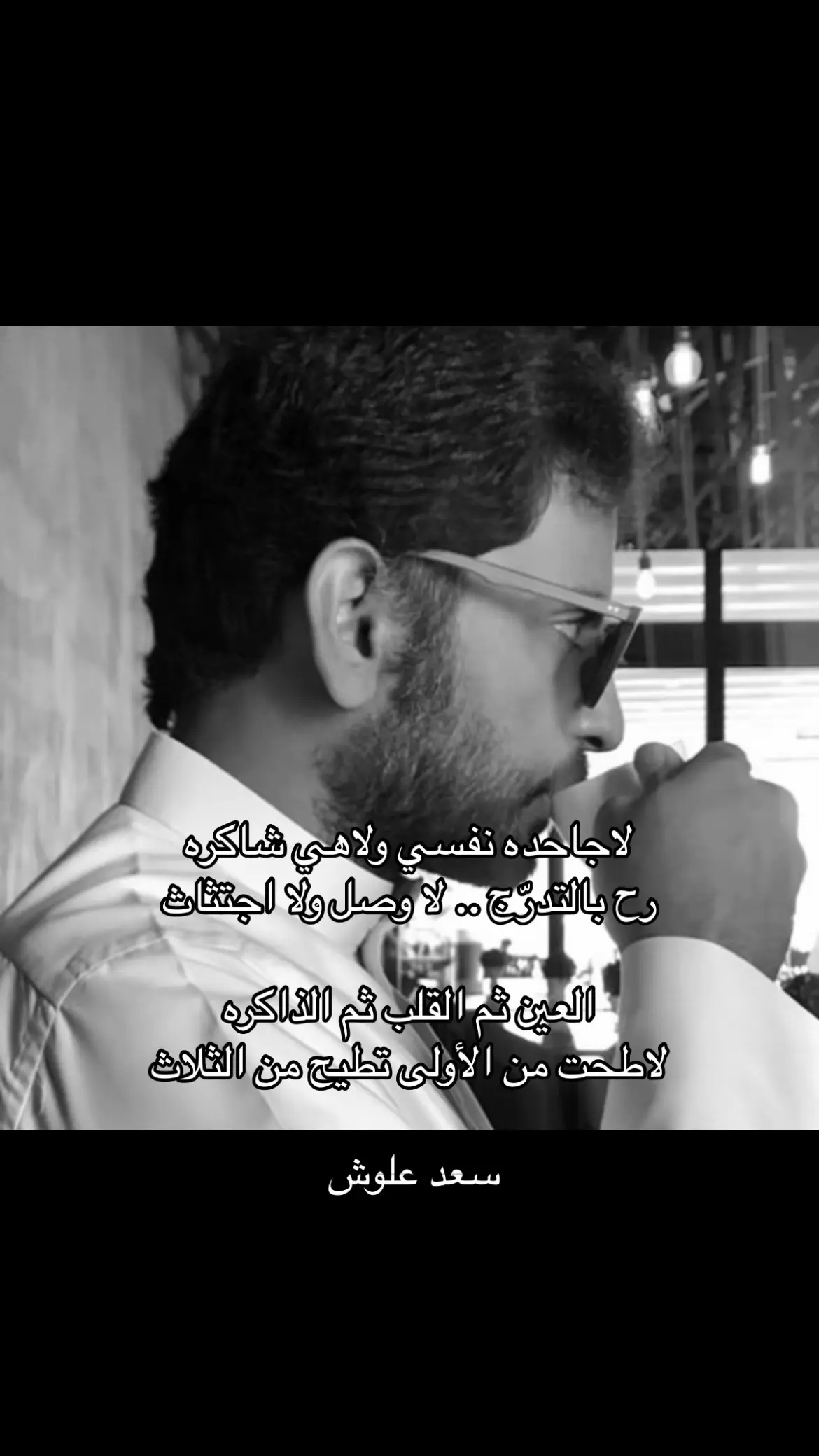 #سعد_علوش 