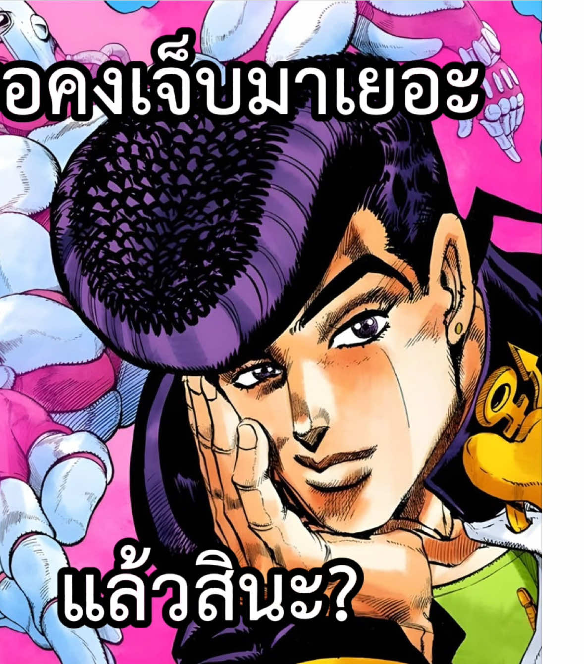 เพชรบ้า #โจโจ้ล่าข้ามศตวรรษ #jojosbizarreadventure #jojo #josukehigashikata #josuke #diamondisunbreakable 