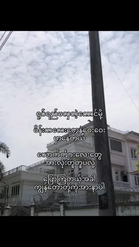 😞#fyp#foryou#စာတို☯#fypviralシ#င့သေမှfypပေါ်ရောက်မလား 